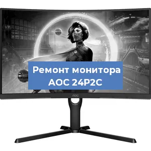 Замена экрана на мониторе AOC 24P2C в Перми